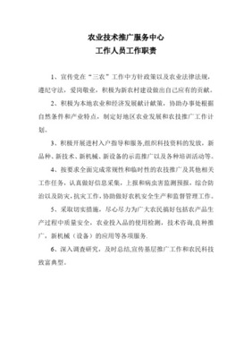 農(nóng)業(yè)服務(wù)中心主任（農(nóng)機(jī)）崗位職責(zé)與技術(shù)推廣服務(wù)
