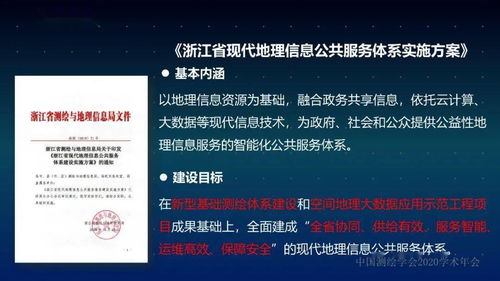 浙江省新型基礎(chǔ)測繪與公共服務(wù)體系建設(shè)實(shí)踐與探索——專訪項(xiàng)目策劃與公關(guān)服務(wù)負(fù)責(zé)人李愛勤